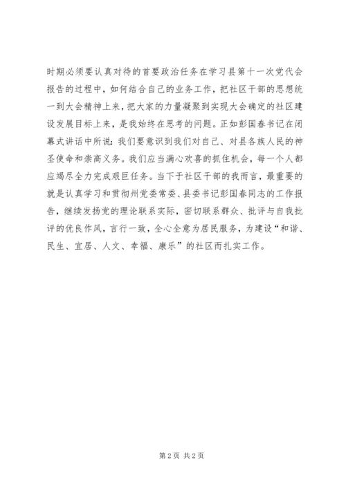 学习第十一次党代会精神心得体会 (4).docx