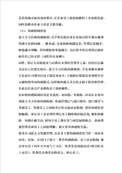 基层管理人员的几个管理工作方法