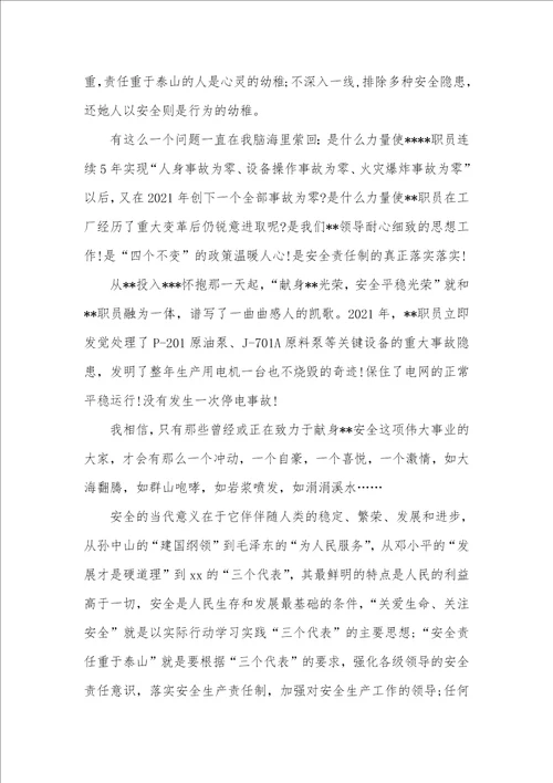 2021年相关电力安全方面宣传稿件范本