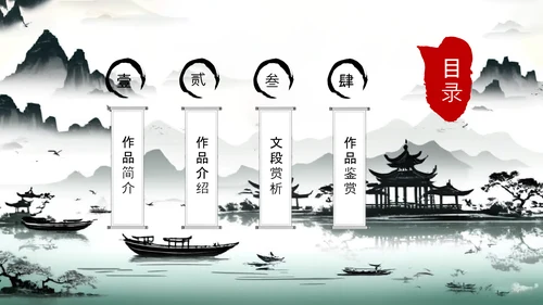 中国风道德经读书分享会PPT课件模板