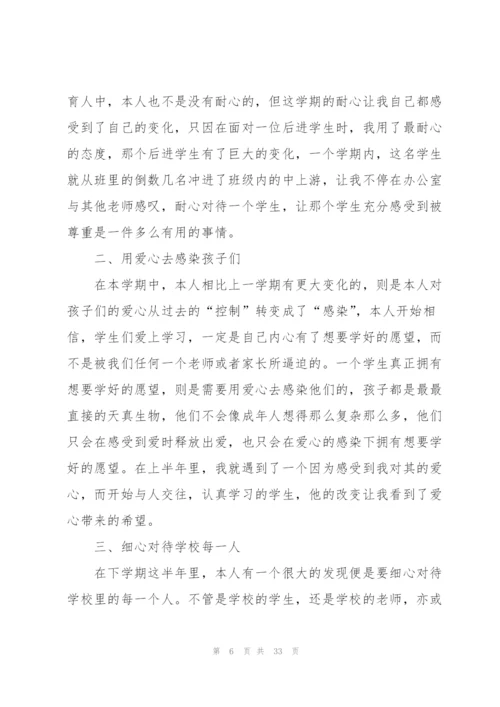 小学新教师的个人总结范文十篇.docx