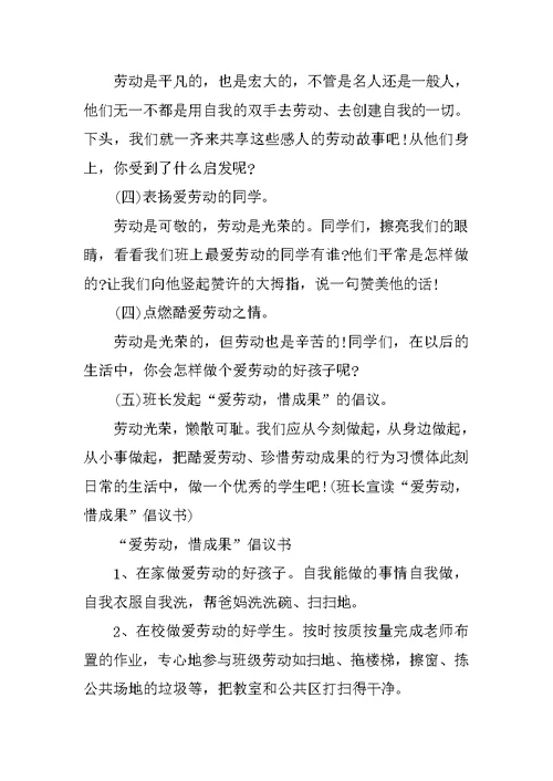 劳动教育课教案5篇