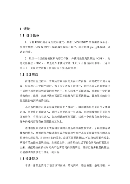 操作系统常用页面置换算法课程设计.docx