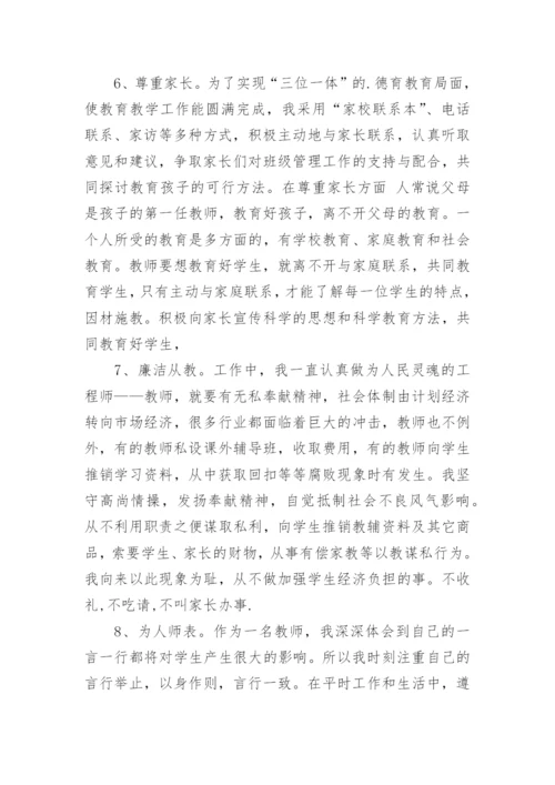 师德师风自查自纠学校报告.docx