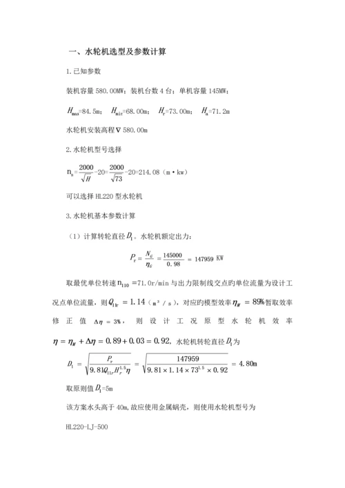 水轮机课程设计.docx
