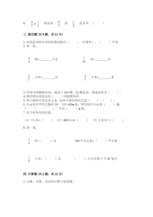 人教版六年级上册数学期末考试卷带答案（名师推荐）.docx