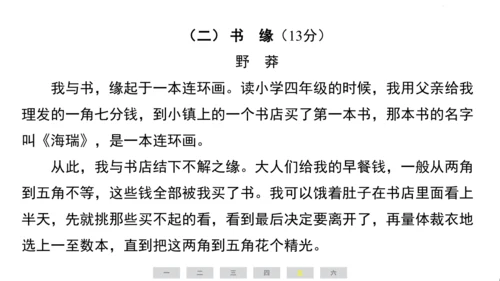 统编版语文四年级上册（江苏专用）第六单元素养测评卷课件