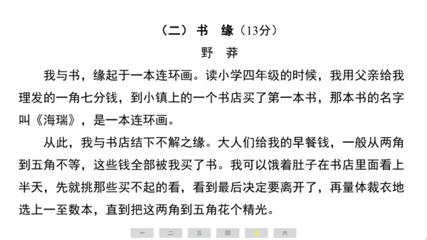 统编版语文四年级上册（江苏专用）第六单元素养测评卷课件