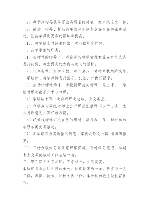 “传帮带”教师结对协议书精选.docx