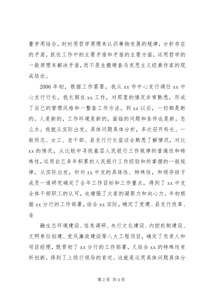 学哲学心得体会 (2).docx