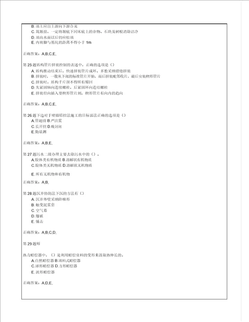 一级建造师市政公用工程管理与实务高频考点1