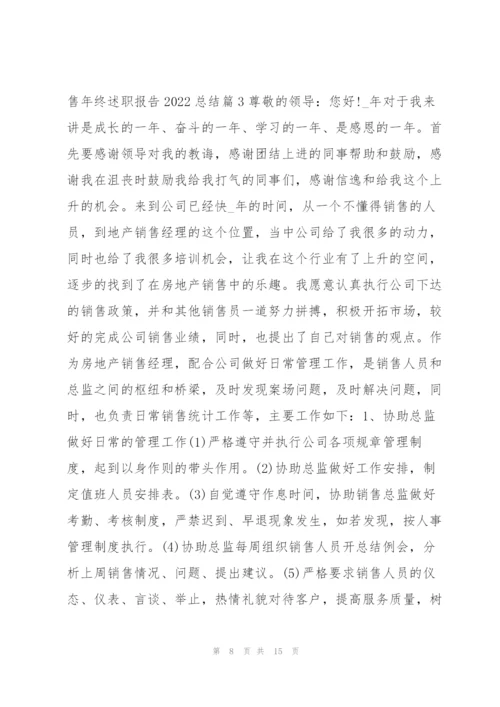 销售年终述职报告2022总结5篇.docx