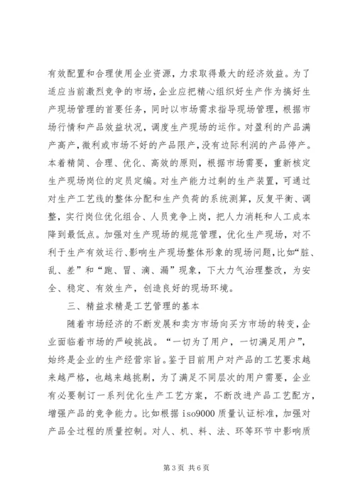 学习《精益生产》心得五篇 (5).docx