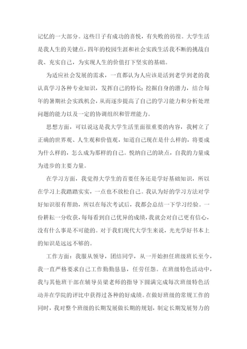 毕业生个人的自我鉴定范文10篇.docx