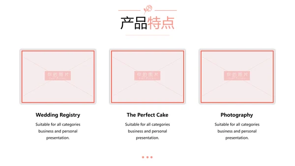浪漫婚礼策划婚庆公司宣传动态PPT模板