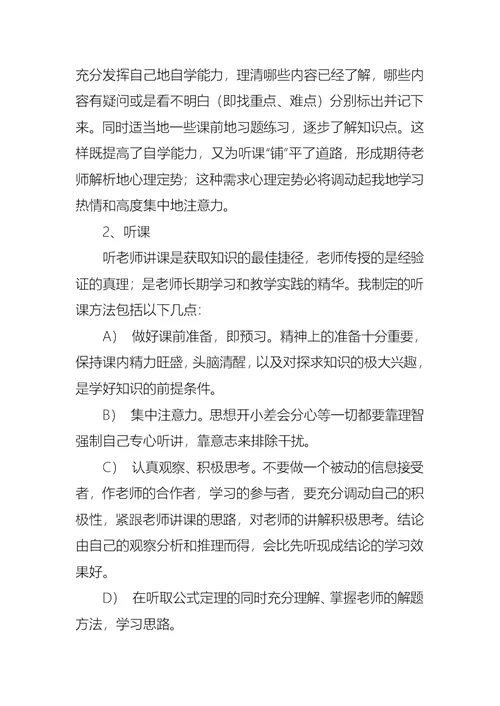 高中学习计划四篇 4