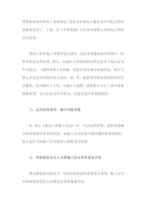 建设工程承包合同订立的注意事项有哪些.docx