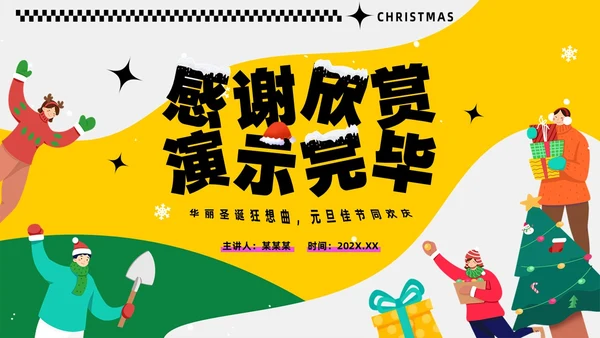 黄色卡通风圣诞节活动策划圣诞元旦双旦PPT模板
