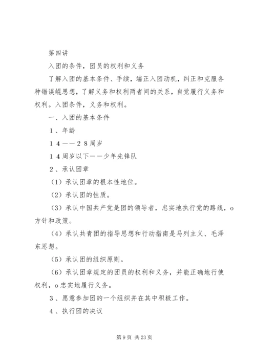 团课共青团工作基本知识 (2).docx
