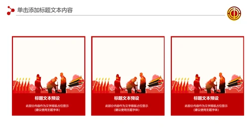 2020总工会民主管理工作汇报PPT模板
