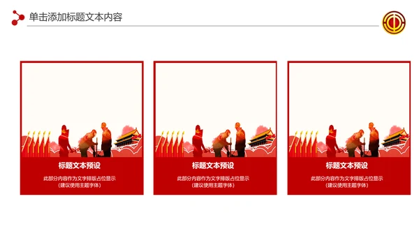 2020总工会民主管理工作汇报PPT模板