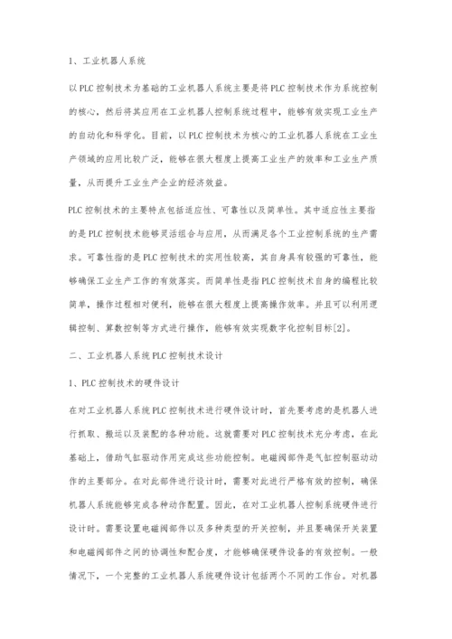 工业机器人系统的PLC控制技术研究与设计邓勇.docx