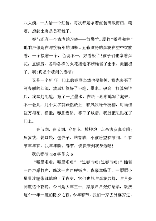 我的春节450字作文