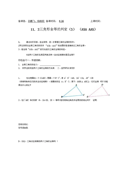 【精品】11章全等三角形学案