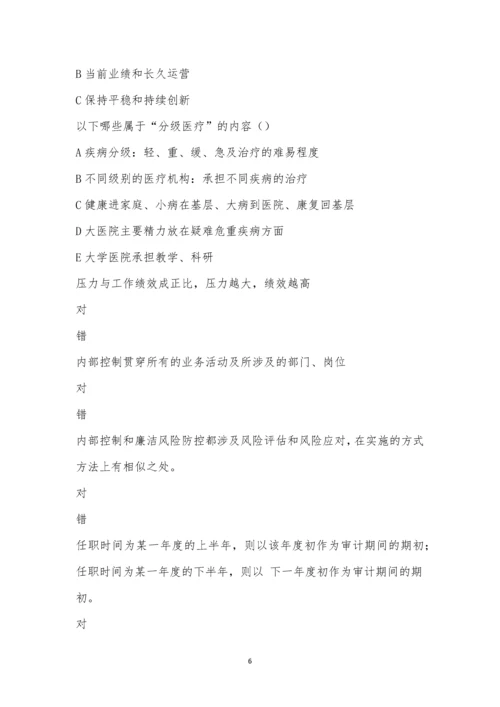 行政及企事业单位内部审计人员、财务人员培训评价及考试.docx