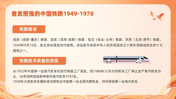 橙色国潮科学发展的中国铁路PPT模板宣传PPT动态PPT