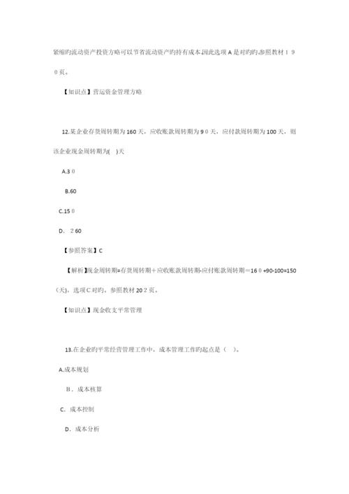 2023年中级会计职称财务管理真题及答案解析.docx