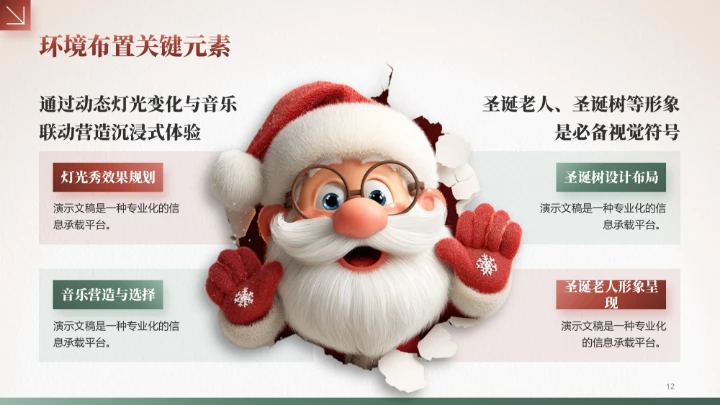 棕色3D风圣诞节通用PPT模板