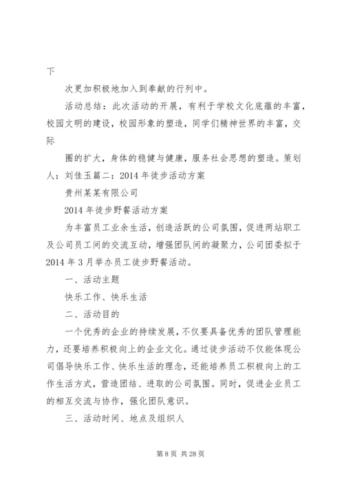 全民健身徒步行活动方案.docx