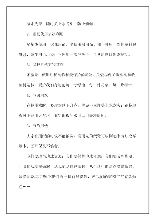 2022关于保护环境的建议书汇编15篇