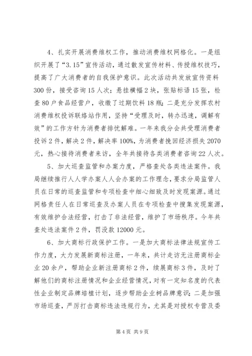 县市场监督管理局机构改革后工作汇报 (5).docx