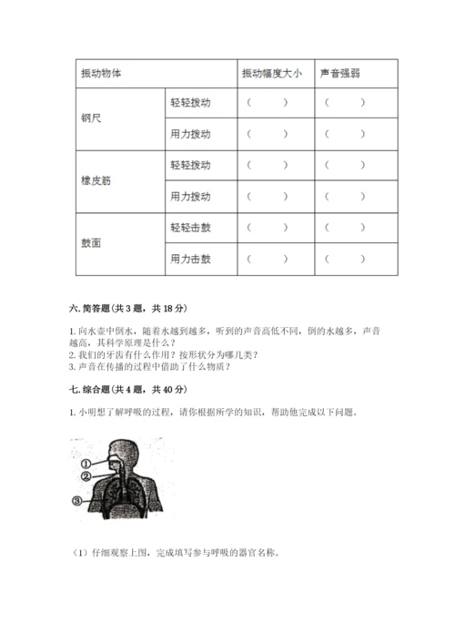教科版四年级上册科学期末测试卷加解析答案.docx