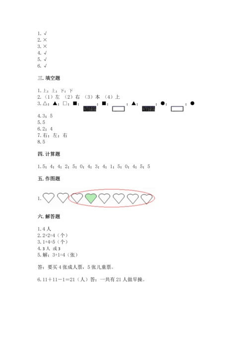 人教版一年级上册数学期中测试卷各版本.docx