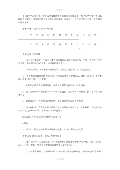 中国邮政储蓄银行房屋按揭贷款合同.docx