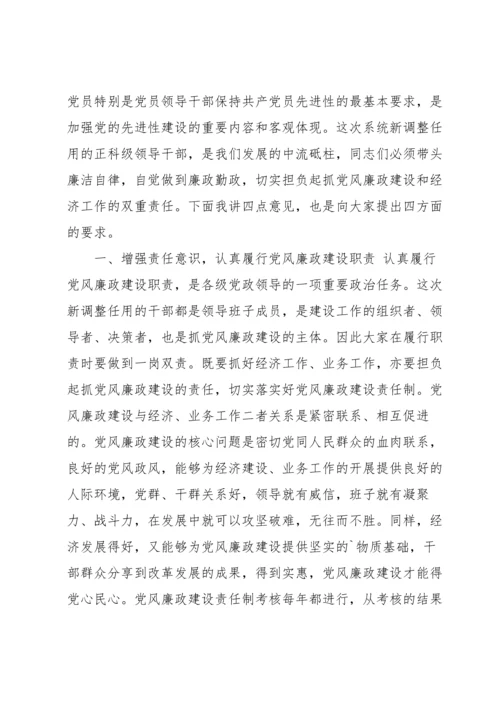 医院职工廉政谈话记录篇.docx