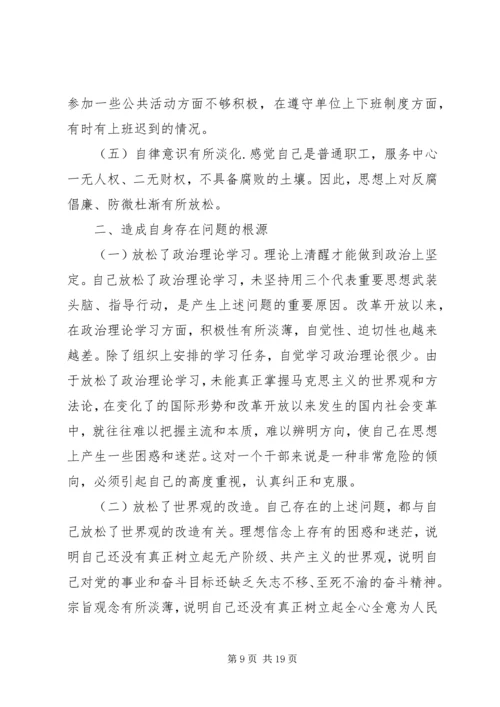 党性分析和民主评价范文.docx