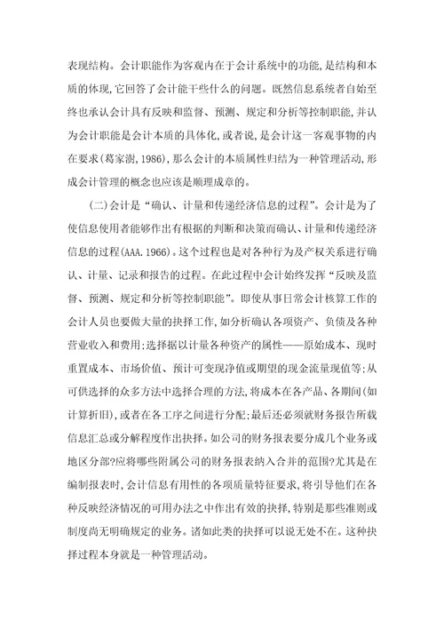 财务会计和管理会计融合的理论基础