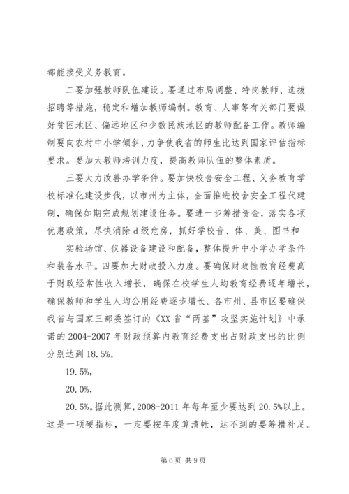 刘伟平在全省两基迎国检工作电视电话会议上的讲话剖析.docx