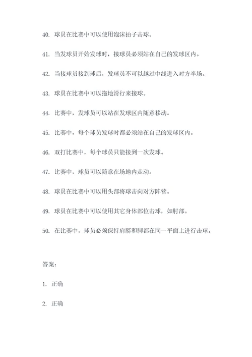 羽毛球知识竞赛判断题