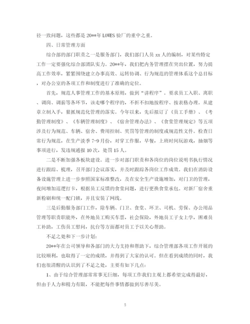 精编之综合管理部的工作计划范文.docx