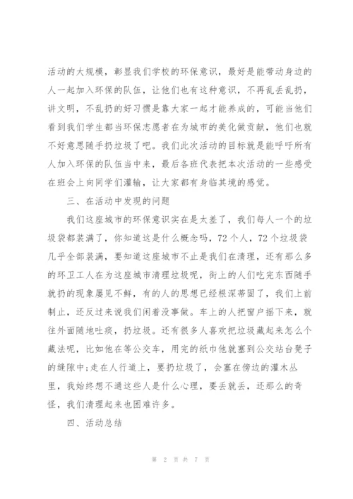 学校志愿者活动总结3篇.docx