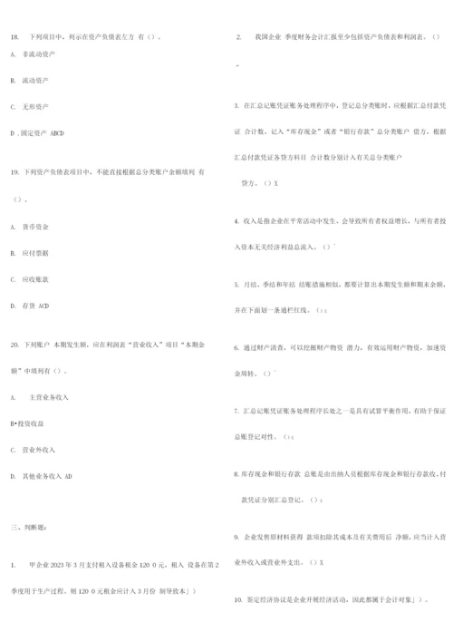 2023年河南省会计从业资格会计基础押题及答案.docx