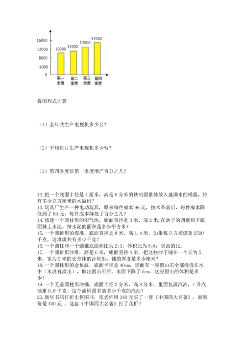 六年级小升初数学解决问题50道及答案（基础+提升）.docx