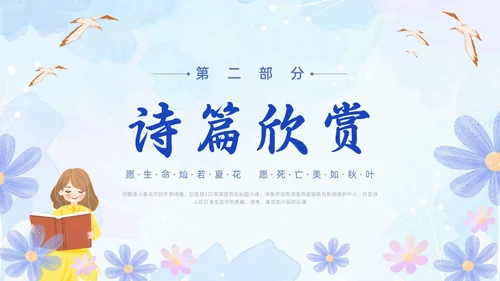 蓝色水彩插画读书分享分《飞鸟集》PPT课件