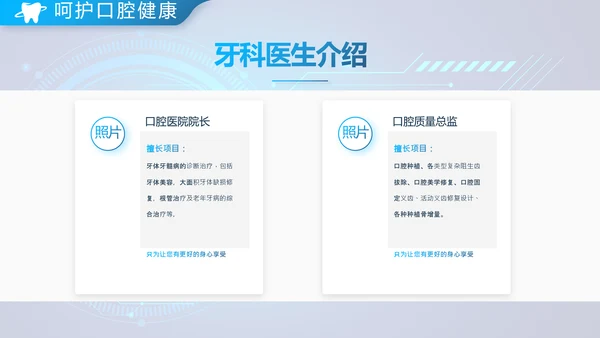 蓝色牙科口腔工作总结动态PPT模板