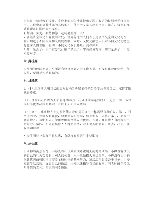 部编版六年级下册道德与法治期末测试卷及参考答案【实用】.docx